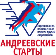 Чемпионат и первенство г. Курска "Андреевские старты" Чемпионат и первенство г. Курска "Андреевские старты"
